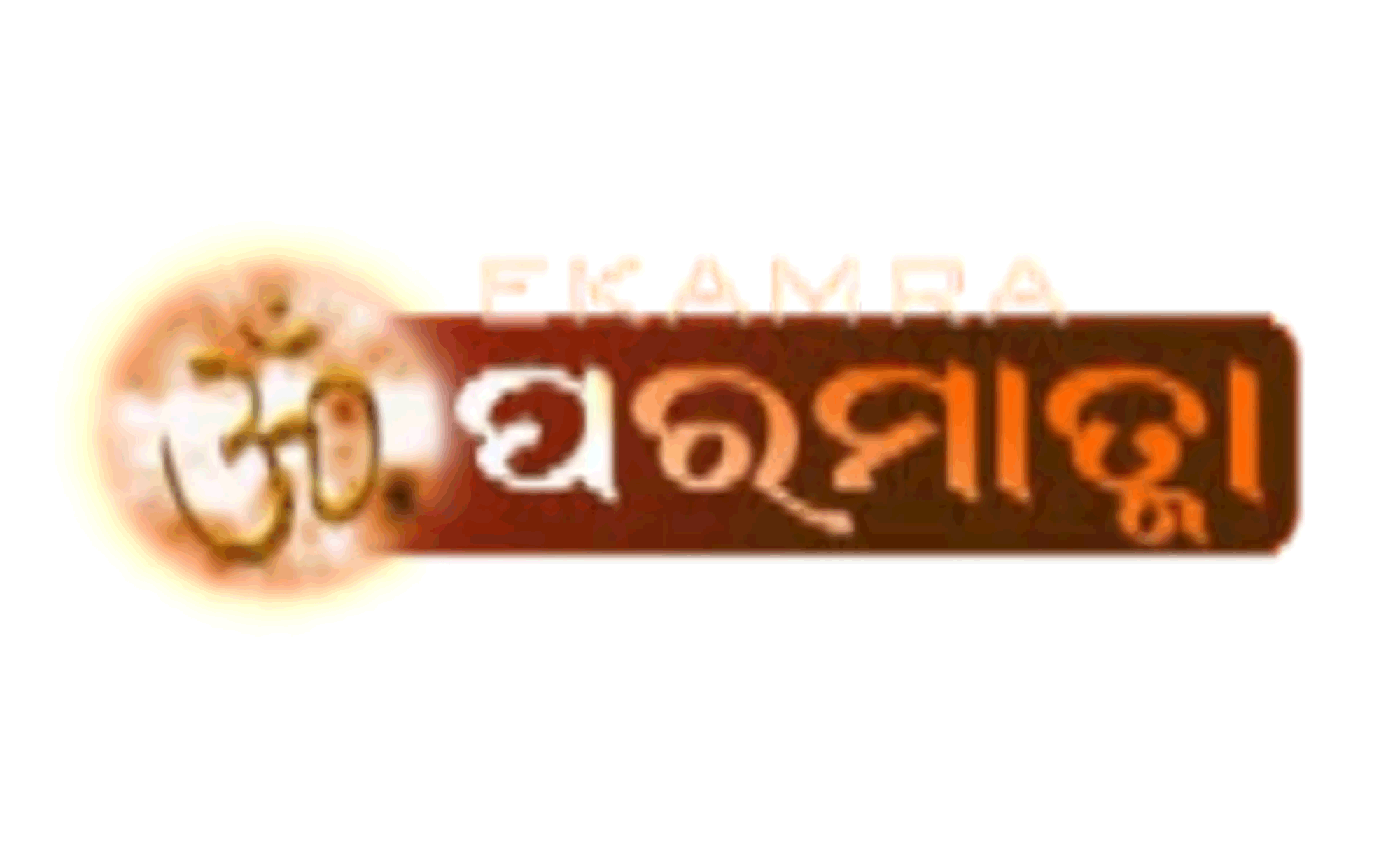 Ekamra Paramatma