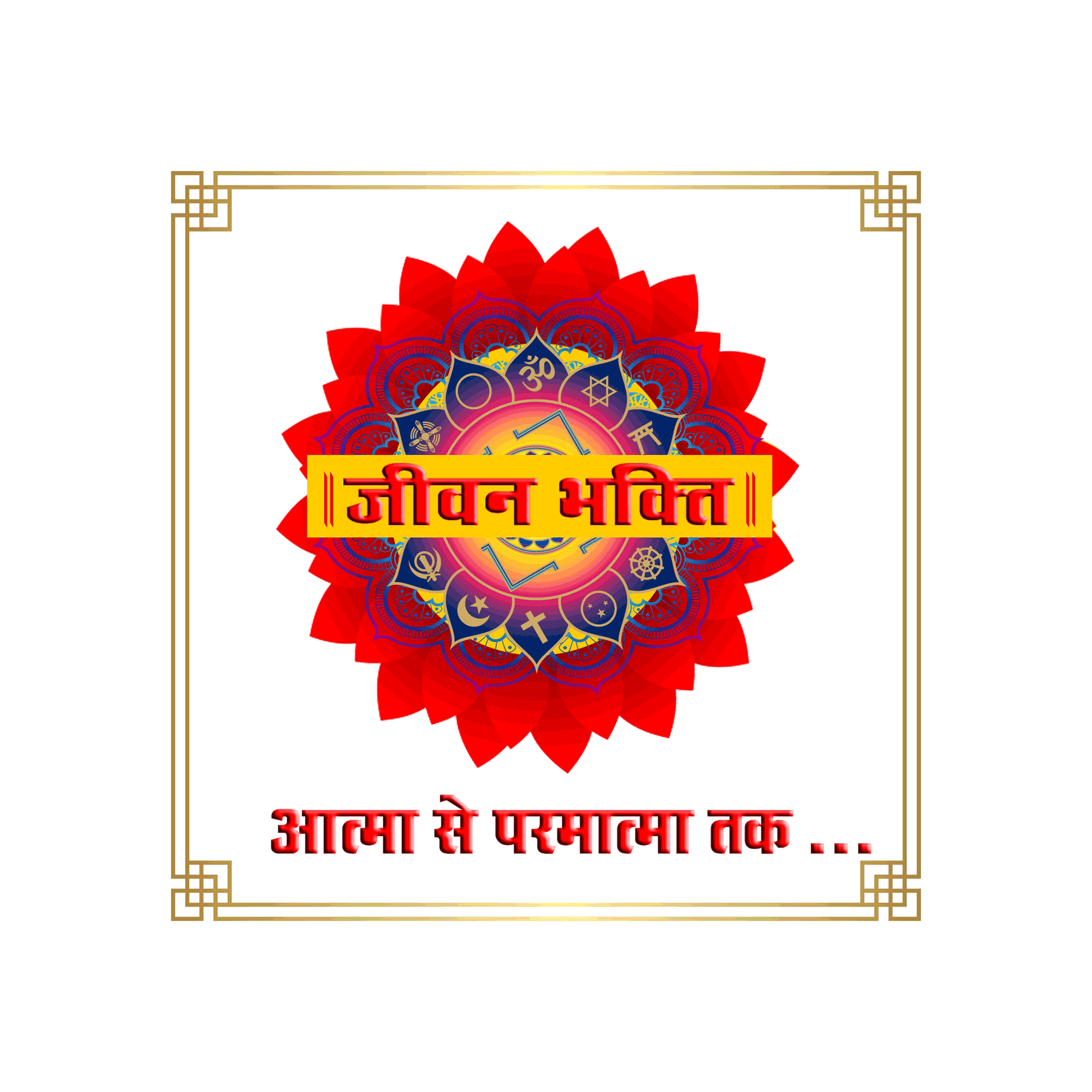 Jeewan Bhakti